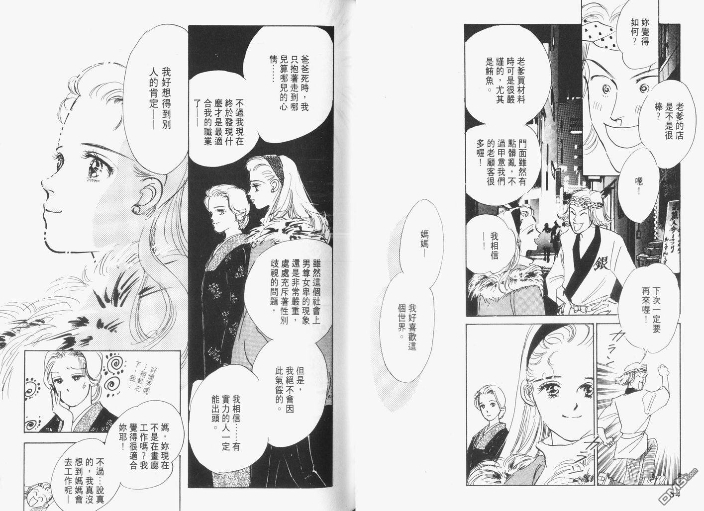 美味的关系 第3卷 第43页