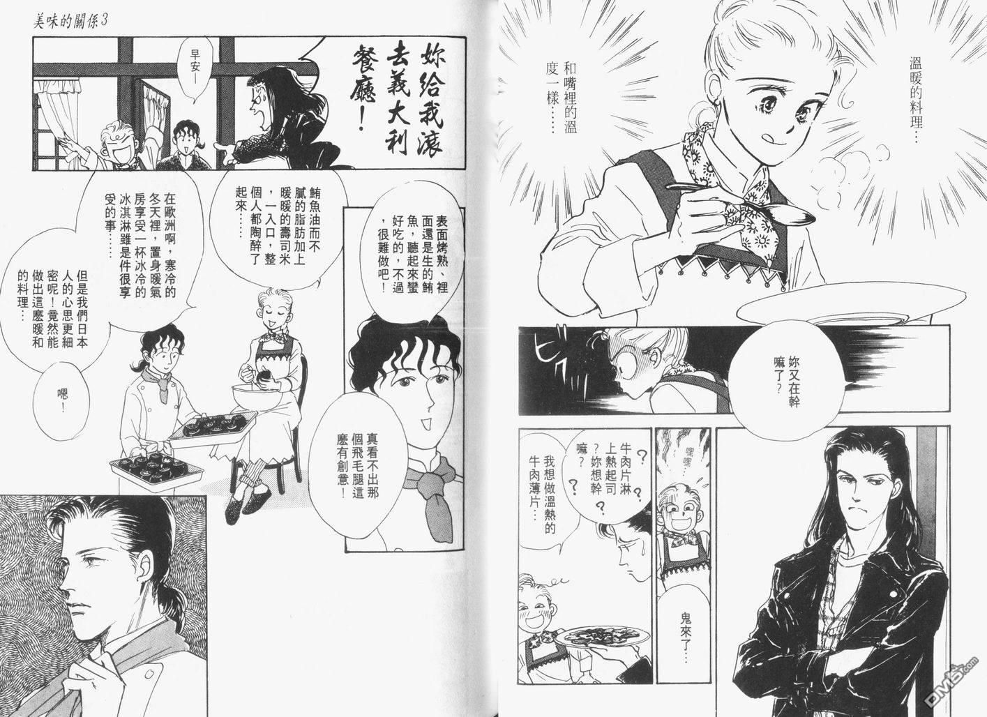 美味的关系 第3卷 第44页