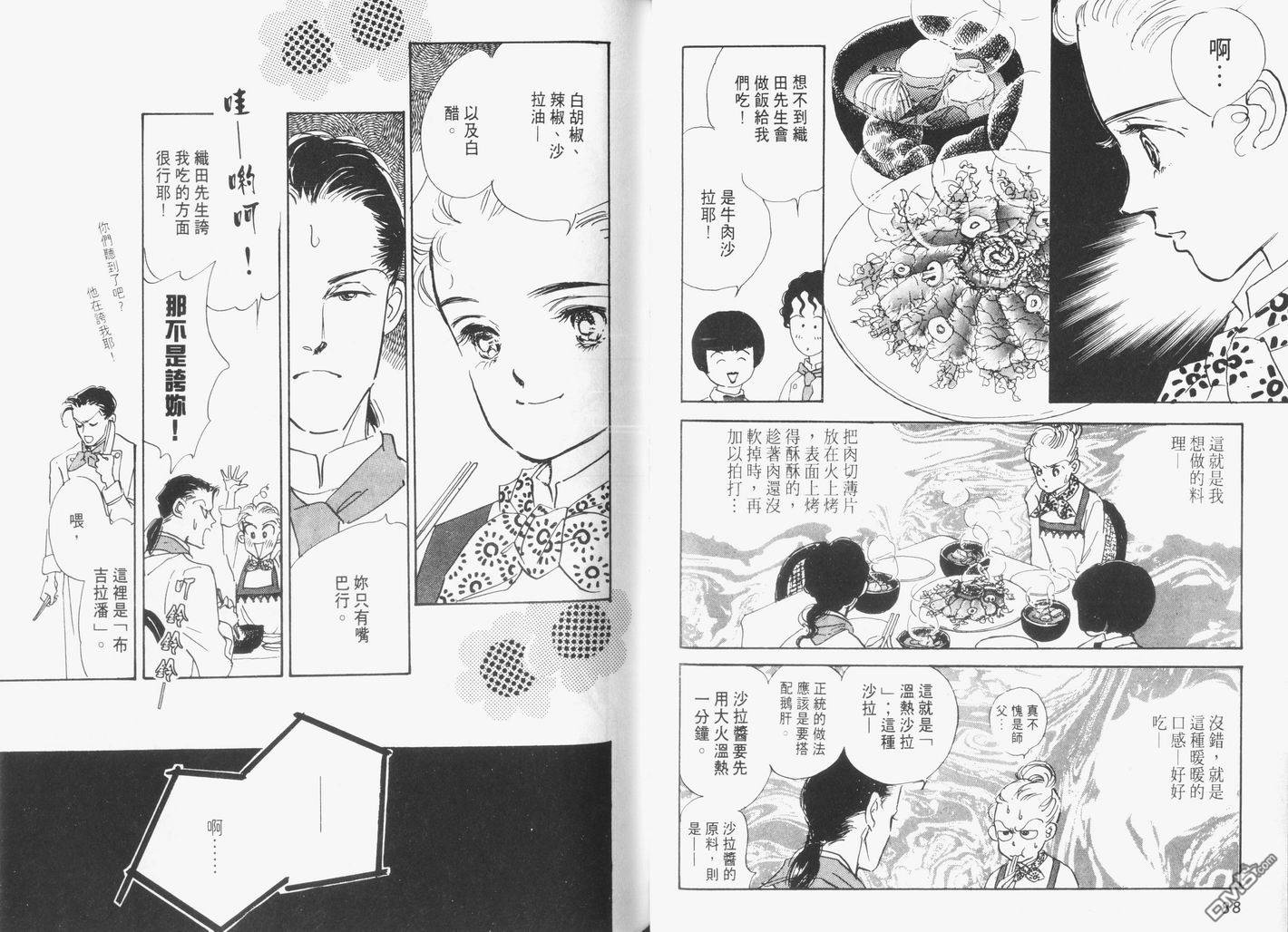 美味的关系 第3卷 第45页