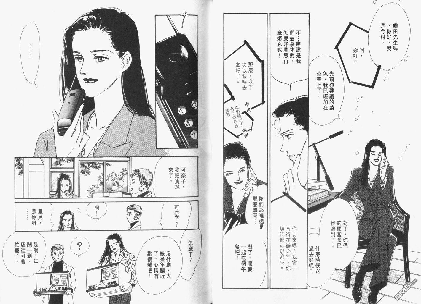 美味的关系 第3卷 第46页