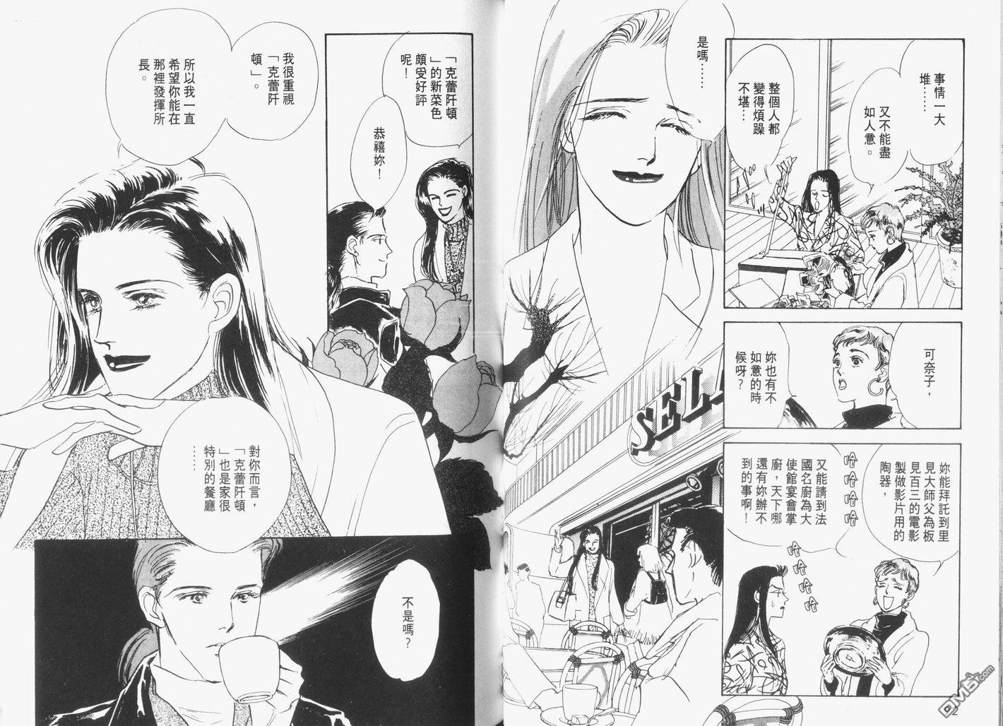 美味的关系 第3卷 第47页