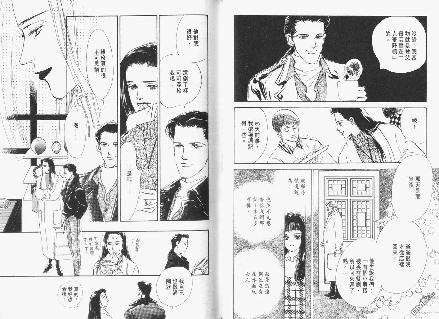 美味的关系 第3卷 第48页