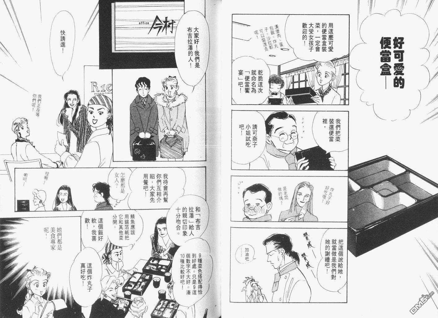 美味的关系 第3卷 第49页