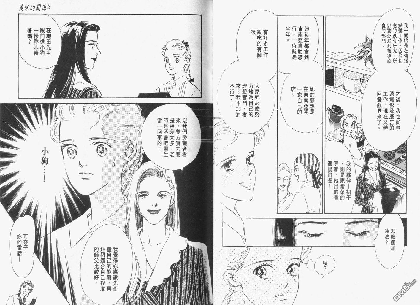 美味的关系 第3卷 第50页