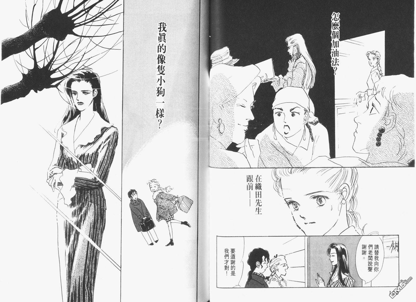 美味的关系 第3卷 第51页