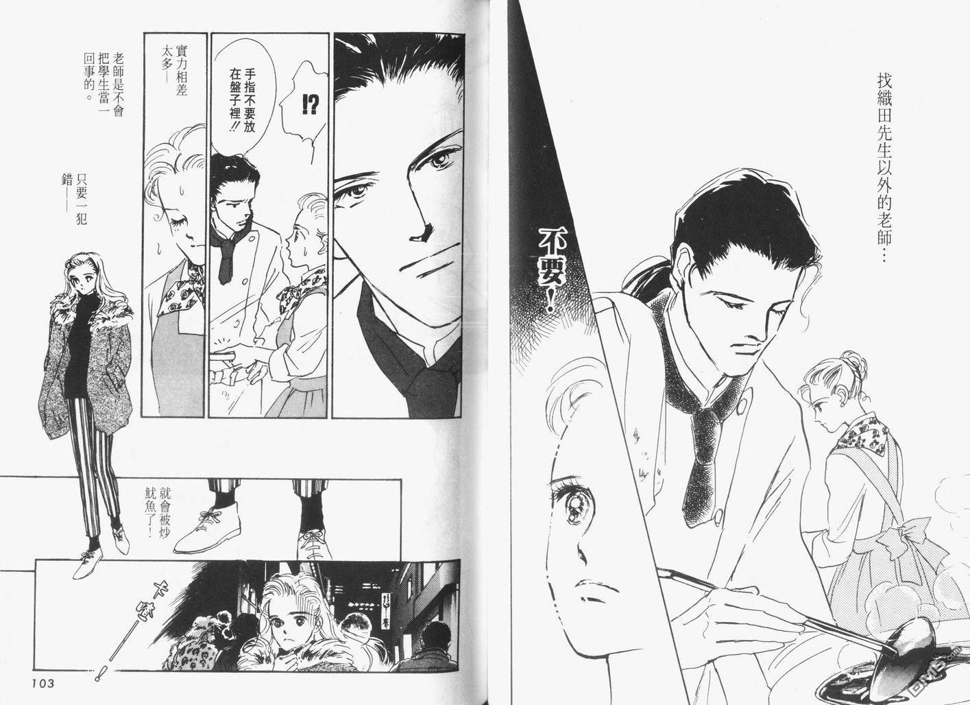 美味的关系 第3卷 第52页