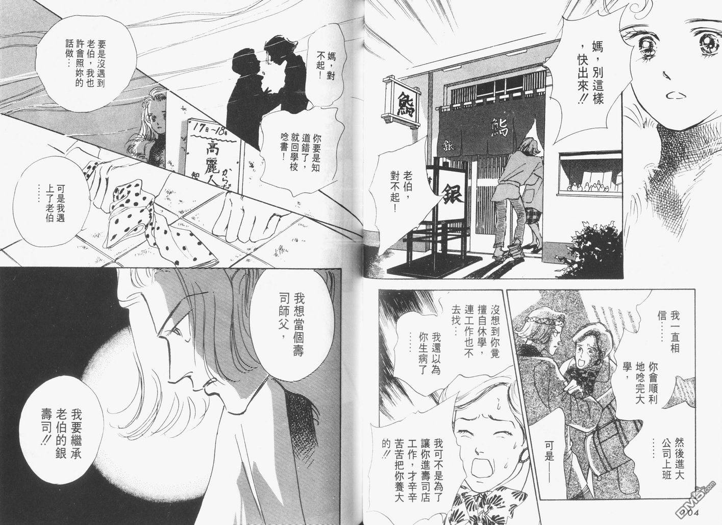 美味的关系 第3卷 第53页