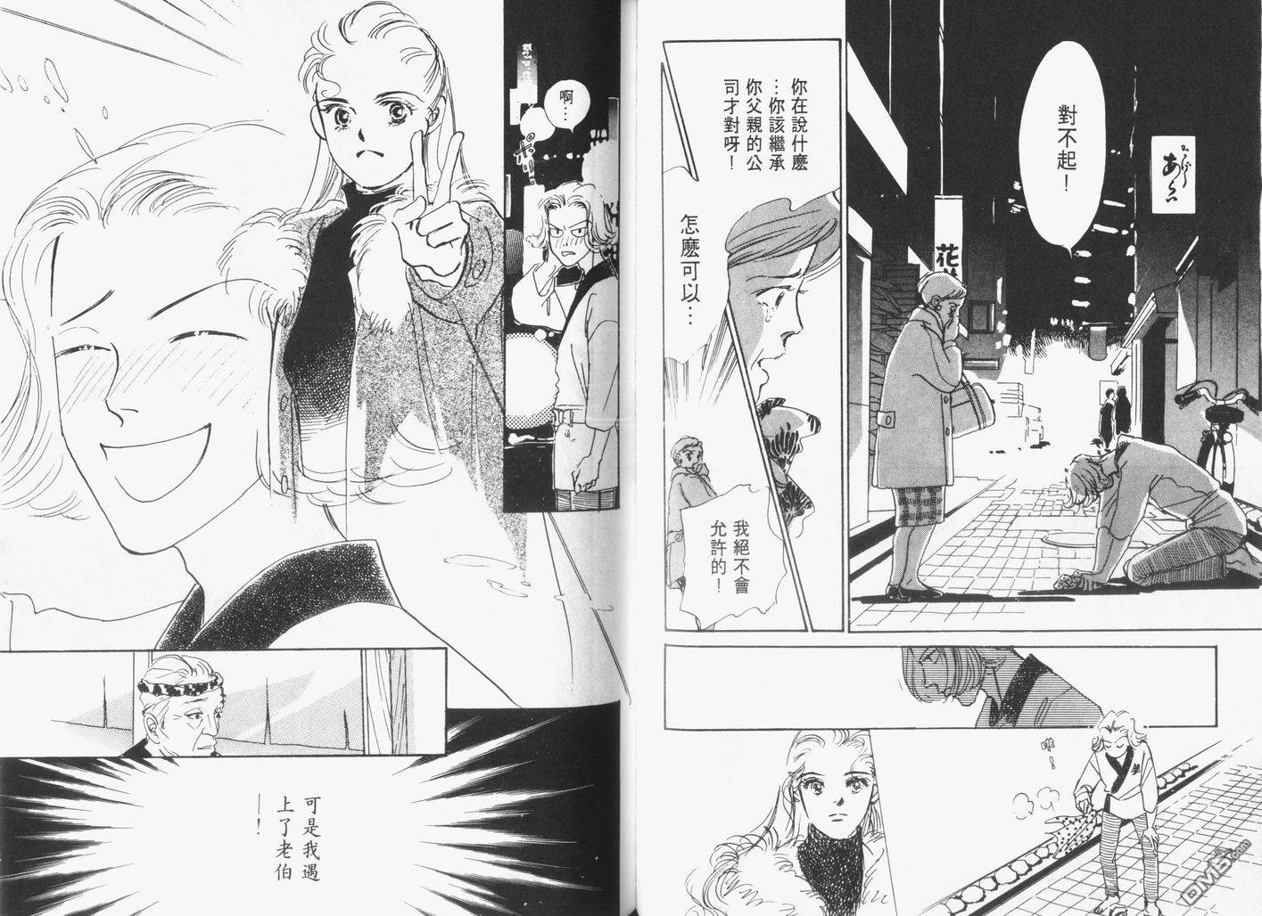 美味的关系 第3卷 第54页