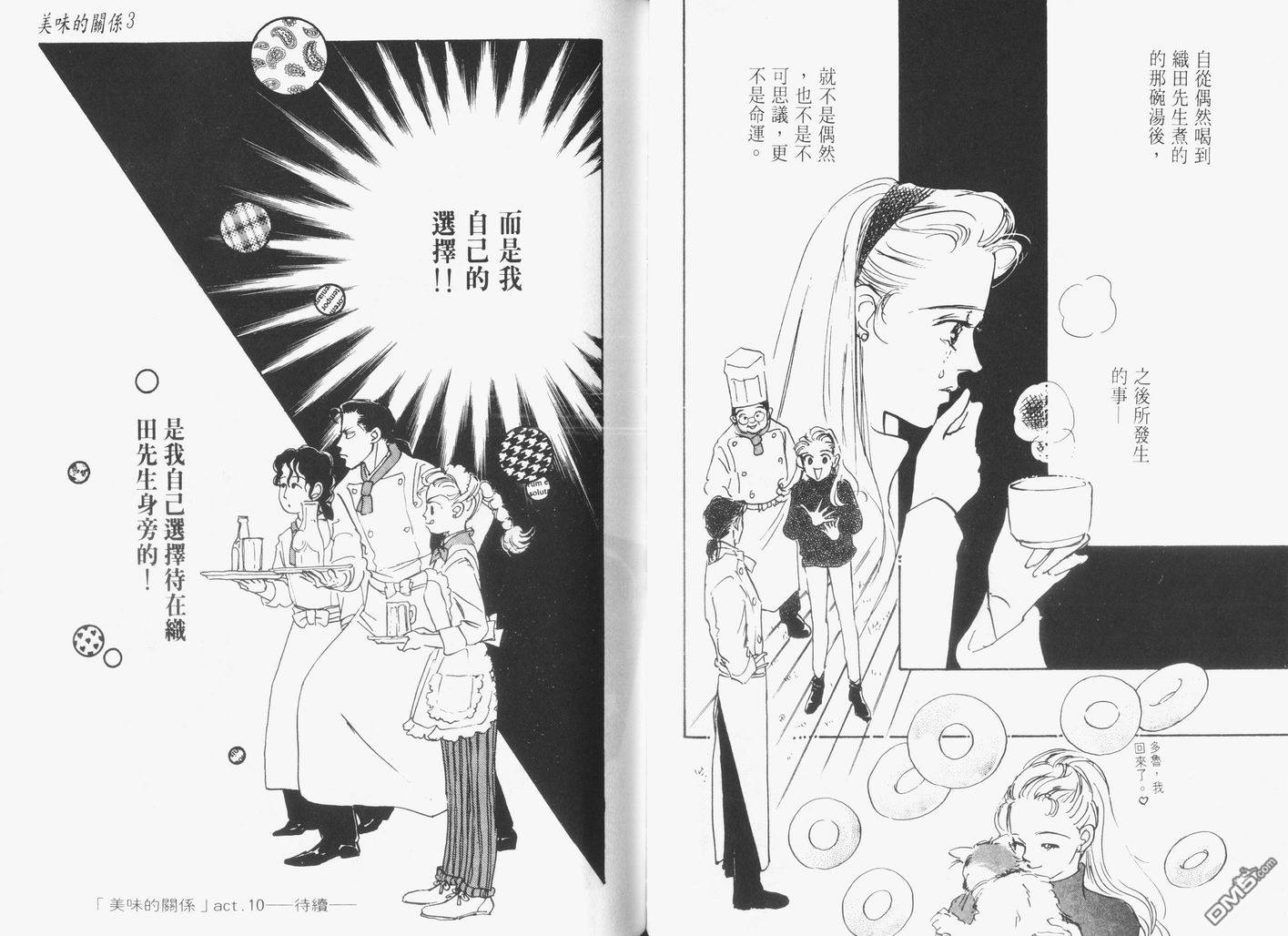 美味的关系 第3卷 第55页