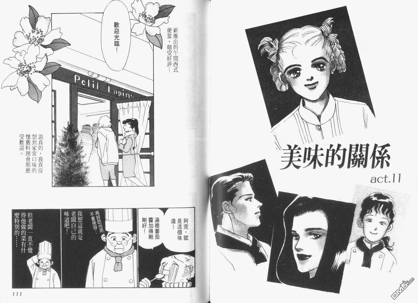 美味的关系 第3卷 第56页