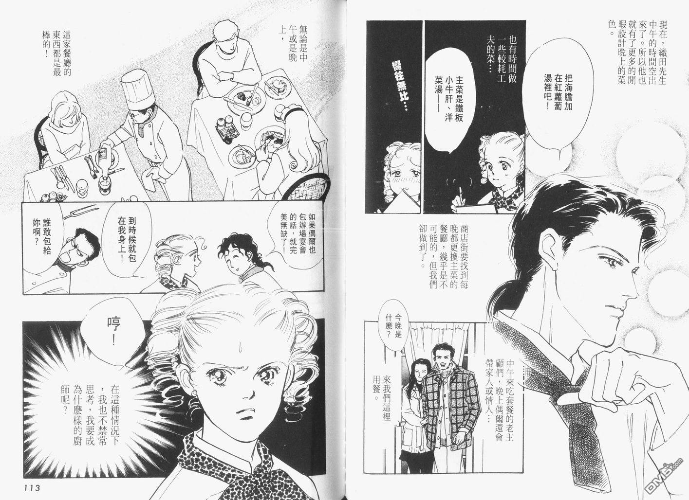 美味的关系 第3卷 第57页