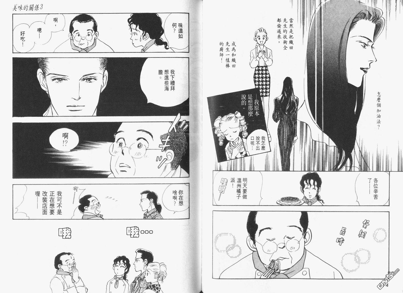 美味的关系 第3卷 第58页