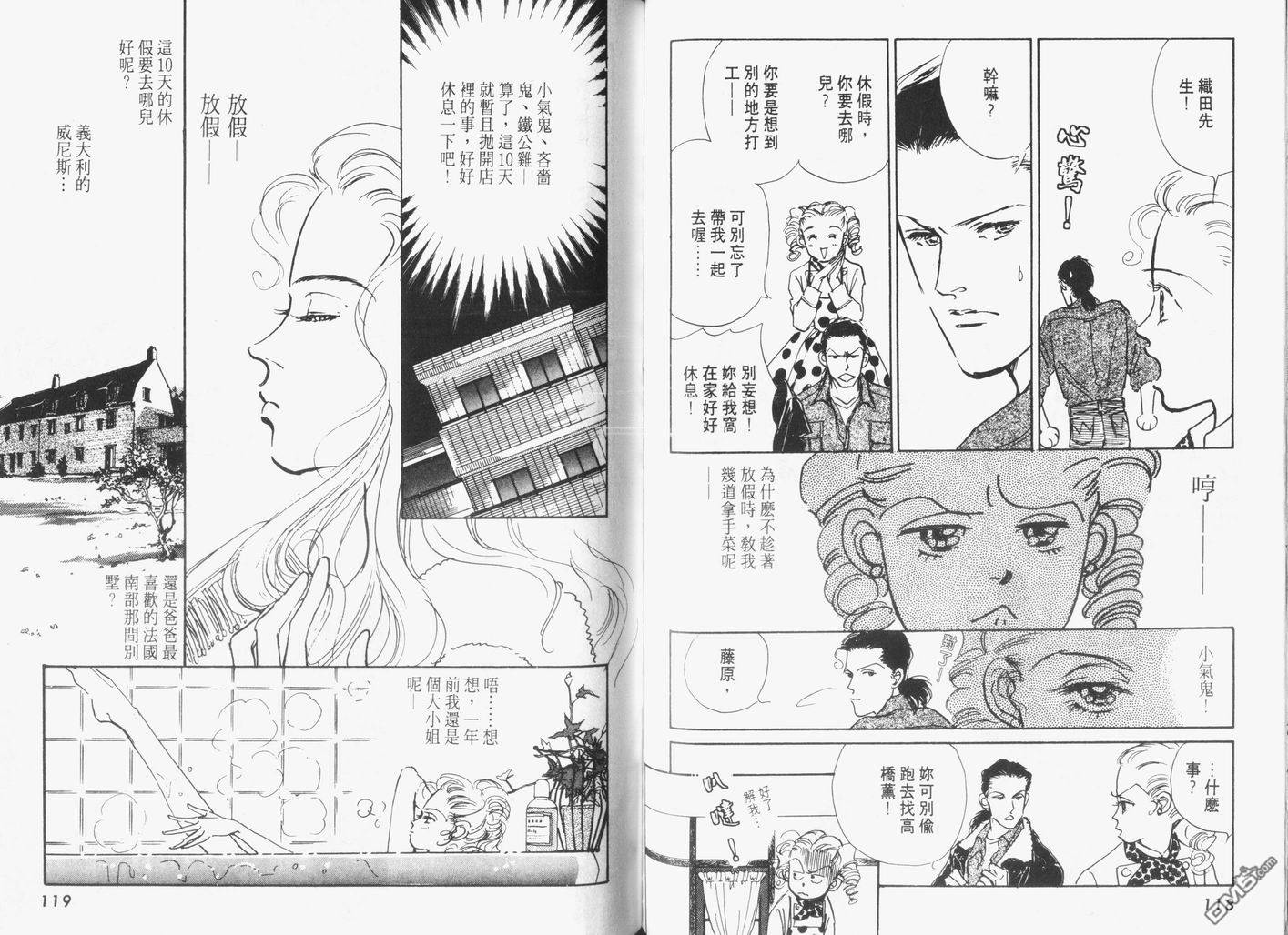 美味的关系 第3卷 第60页