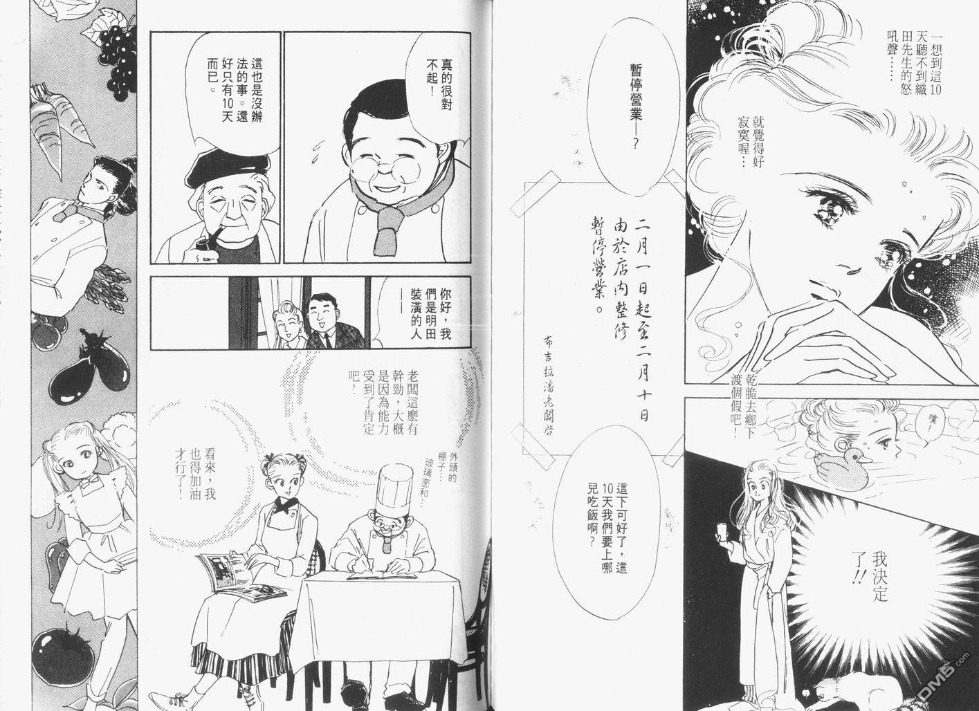 美味的关系 第3卷 第61页