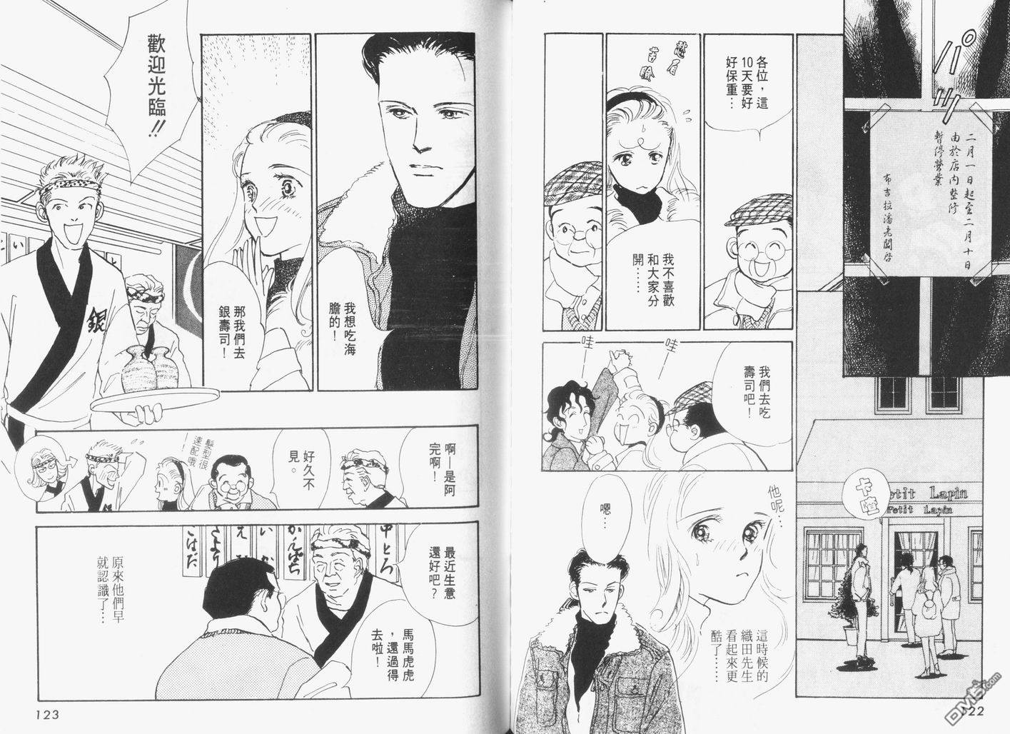 美味的关系 第3卷 第62页