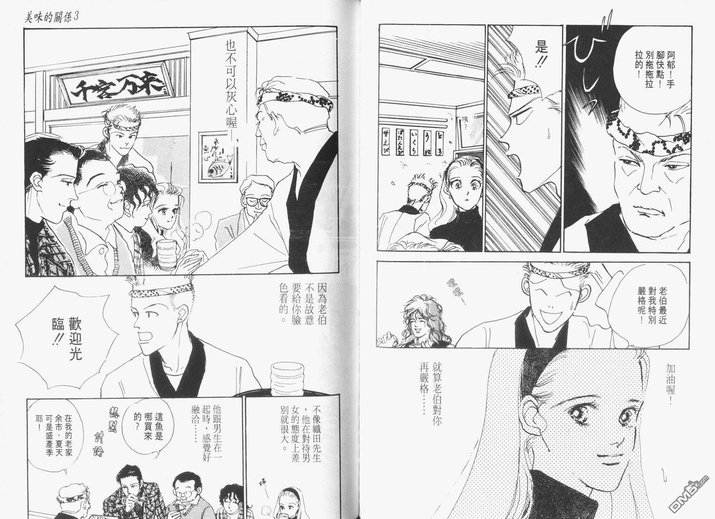 美味的关系 第3卷 第63页