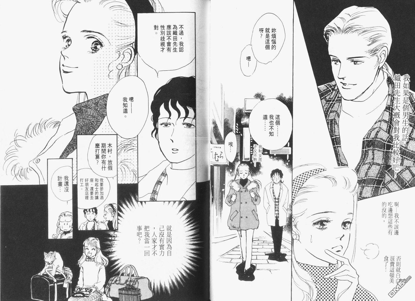 美味的关系 第3卷 第64页