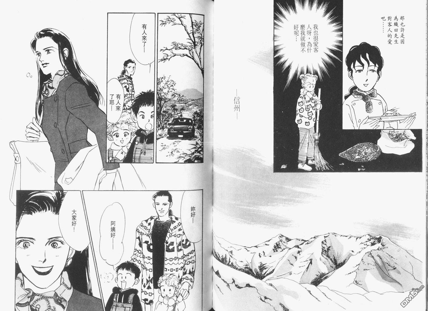 美味的关系 第3卷 第67页