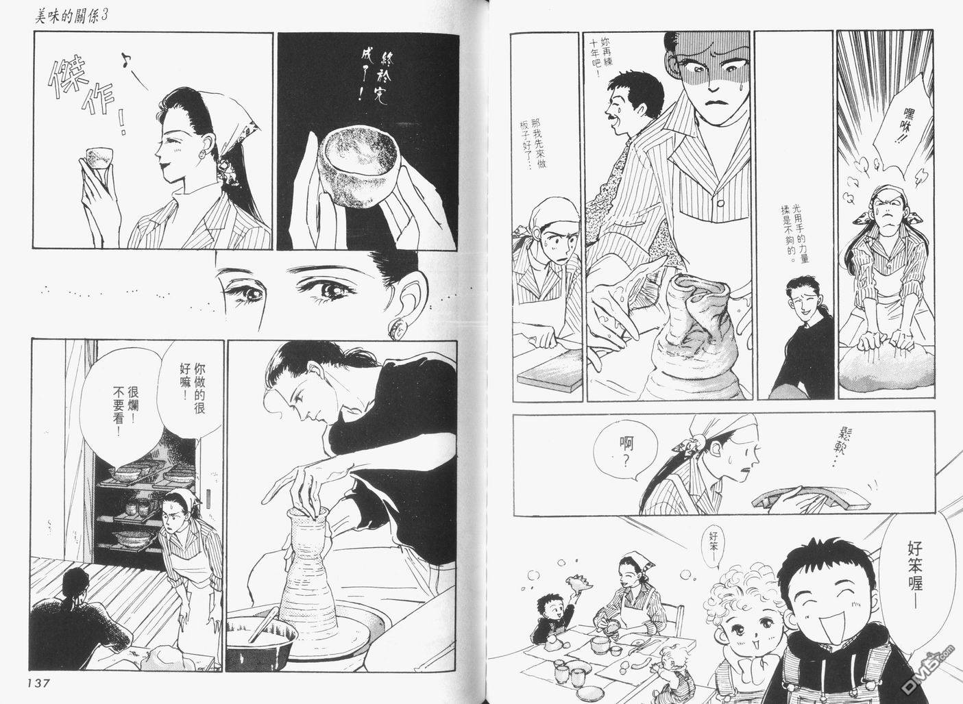 美味的关系 第3卷 第69页