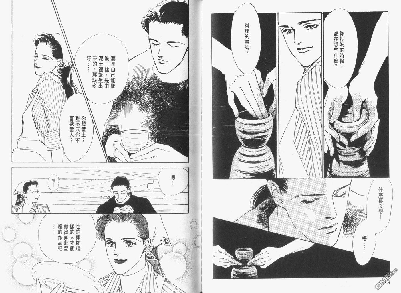 美味的关系 第3卷 第70页