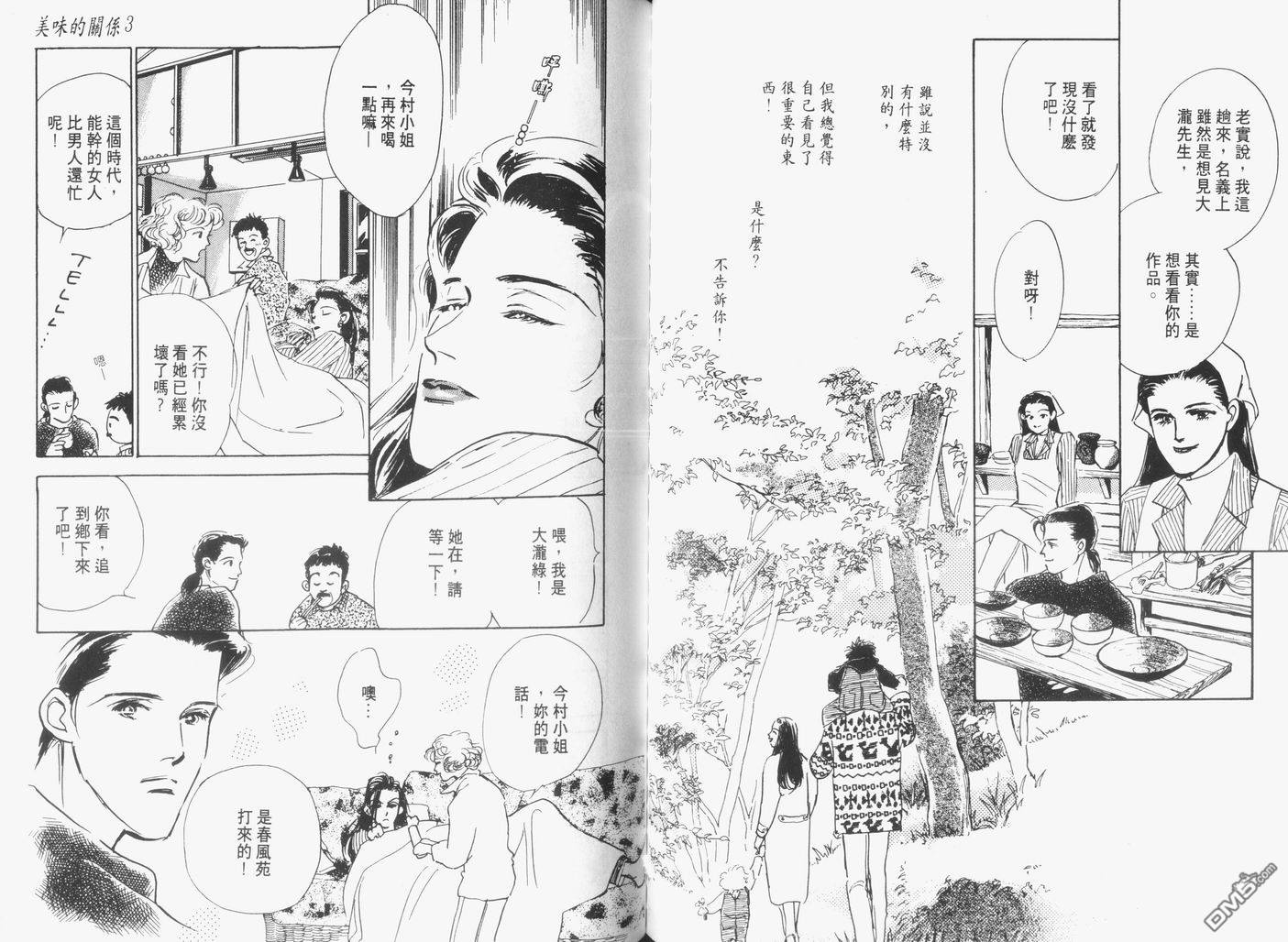 美味的关系 第3卷 第71页