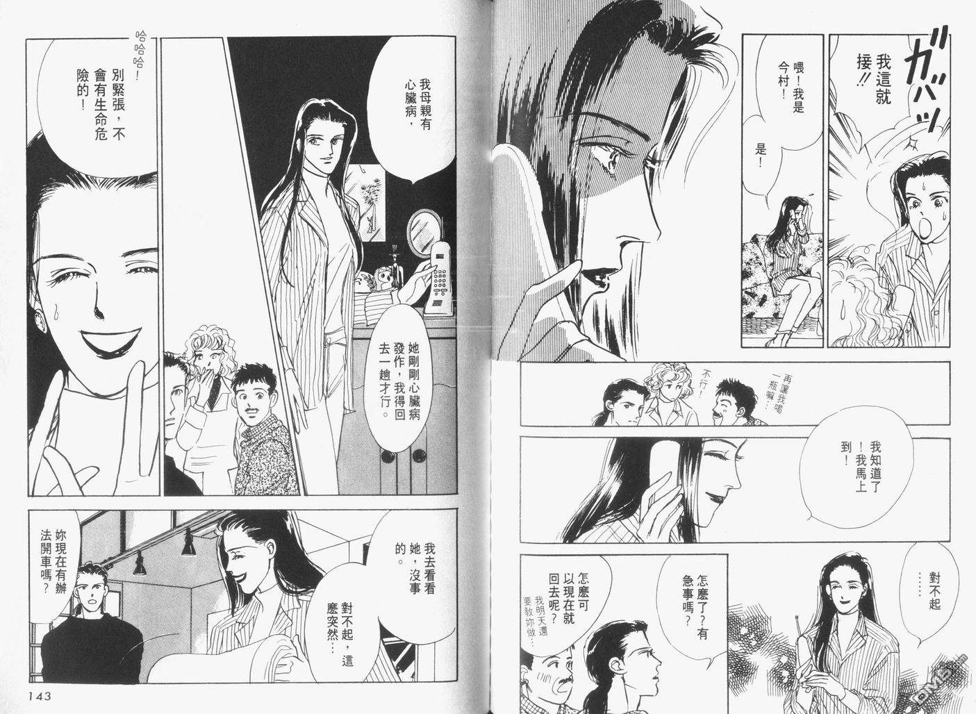 美味的关系 第3卷 第72页