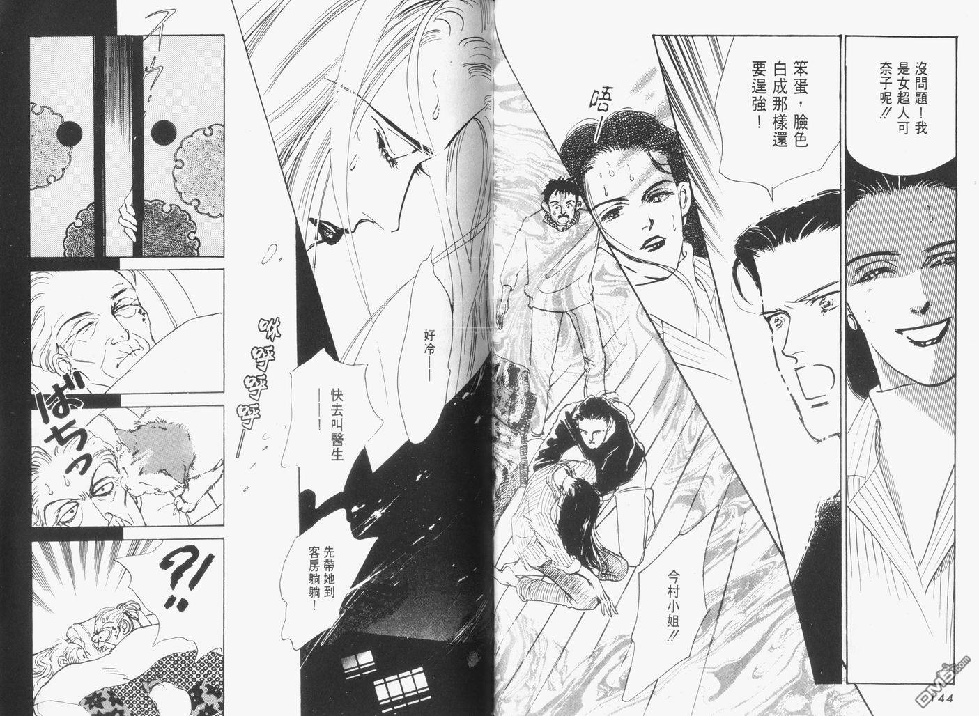 美味的关系 第3卷 第73页