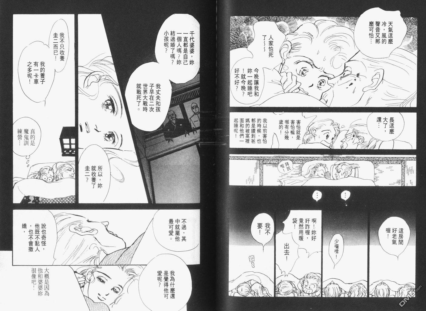 美味的关系 第3卷 第74页