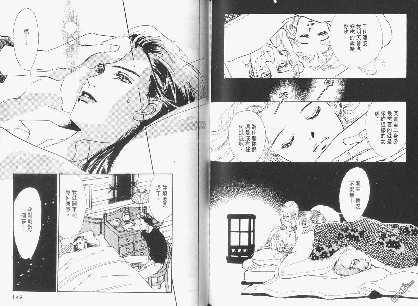 美味的关系 第3卷 第75页