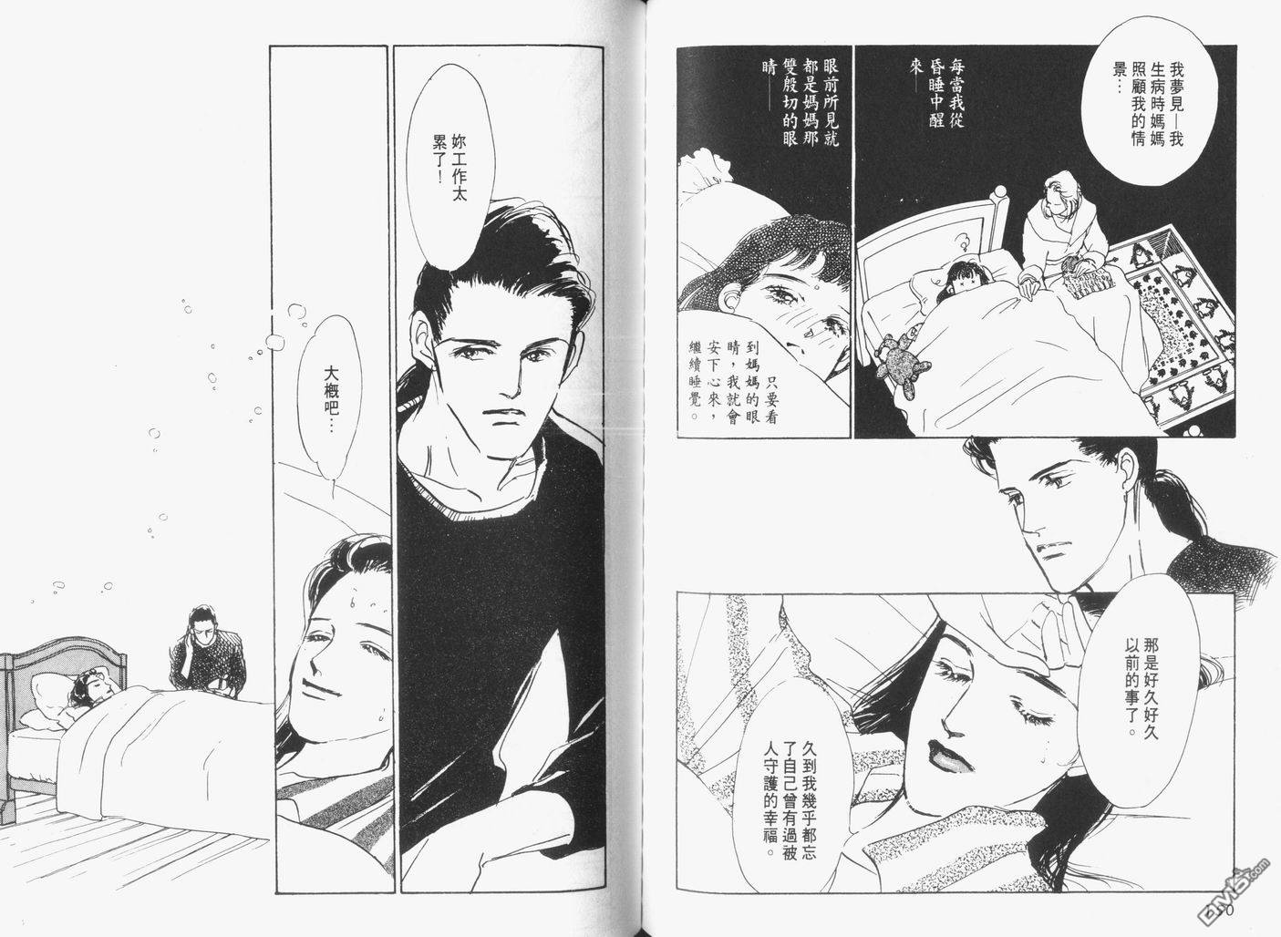 美味的关系 第3卷 第76页