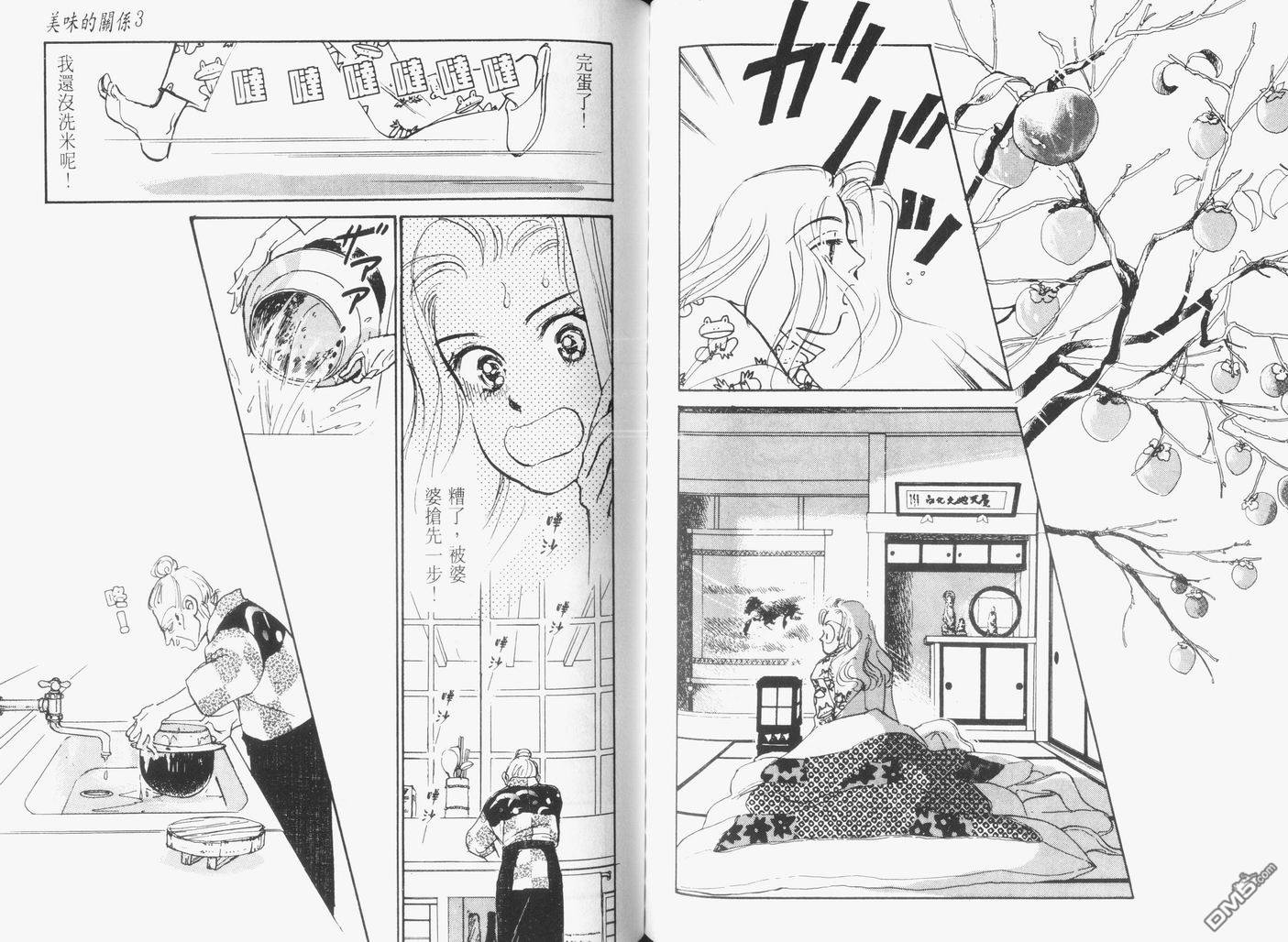 美味的关系 第3卷 第77页