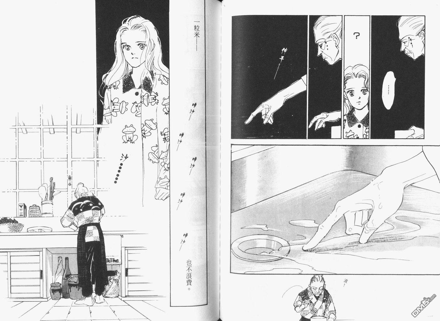 美味的关系 第3卷 第78页