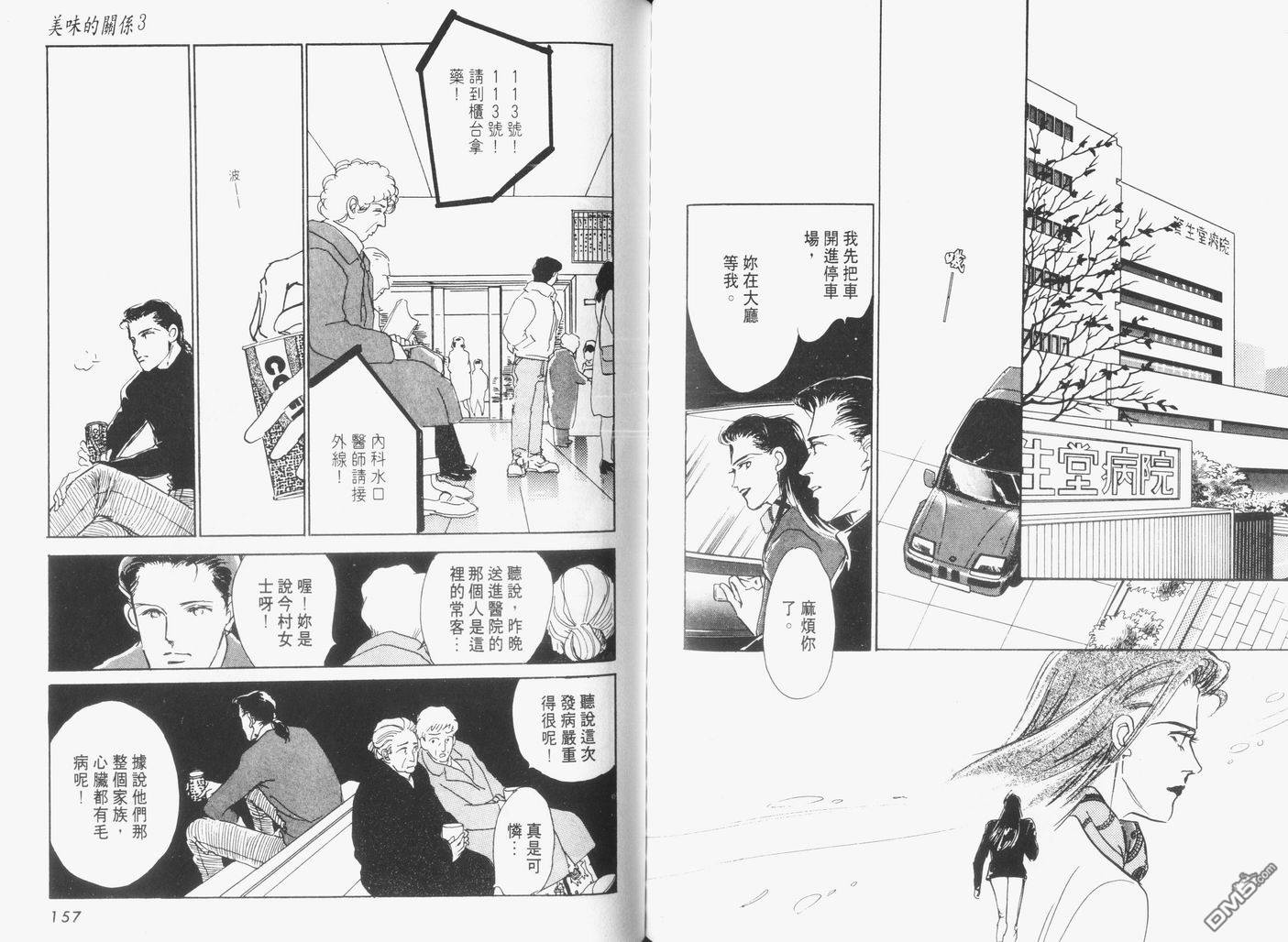 美味的关系 第3卷 第79页