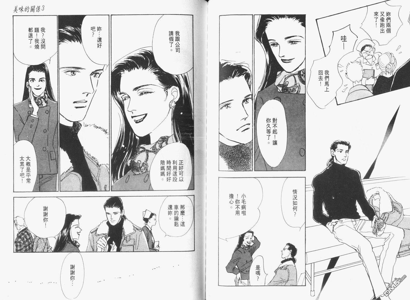 美味的关系 第3卷 第80页