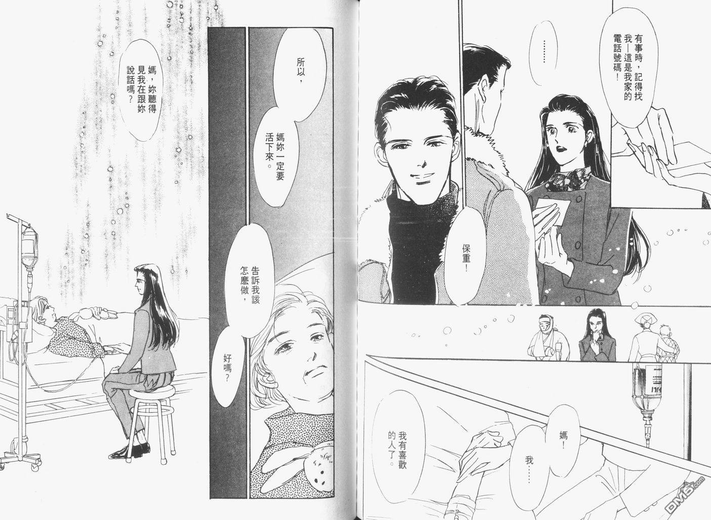 美味的关系 第3卷 第81页