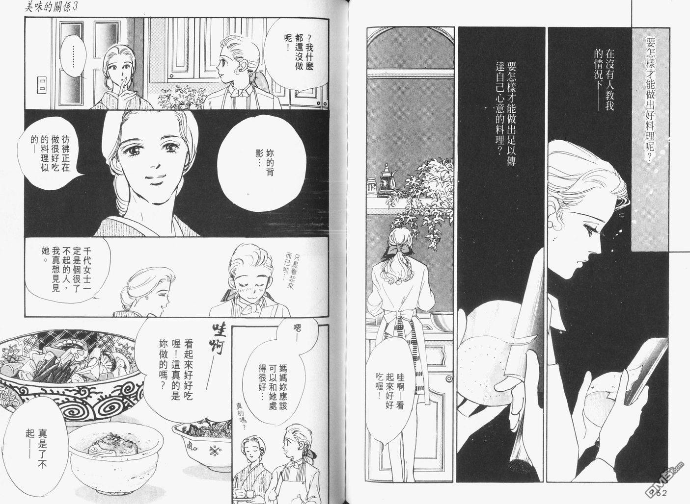 美味的关系 第3卷 第82页