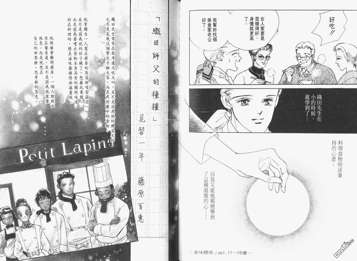 美味的关系 第3卷 第83页