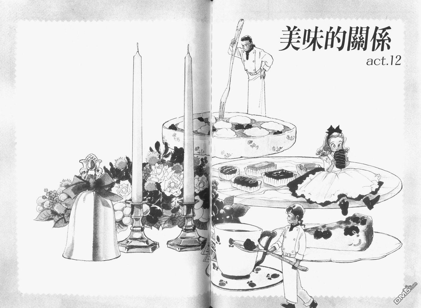 美味的关系 第3卷 第84页