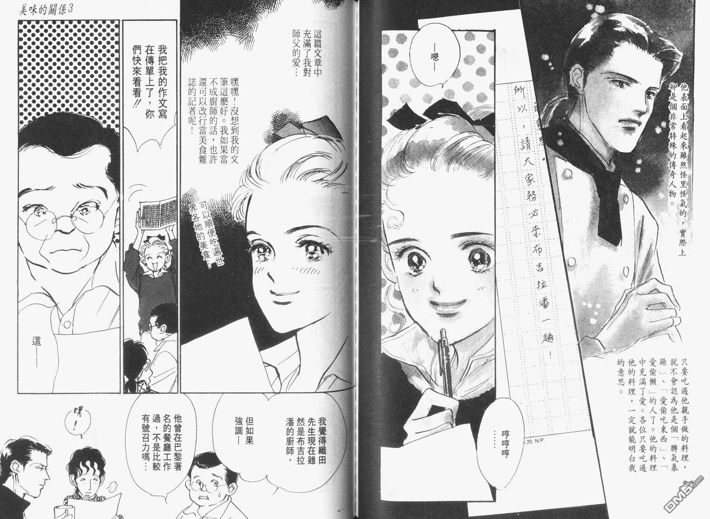 美味的关系 第3卷 第85页