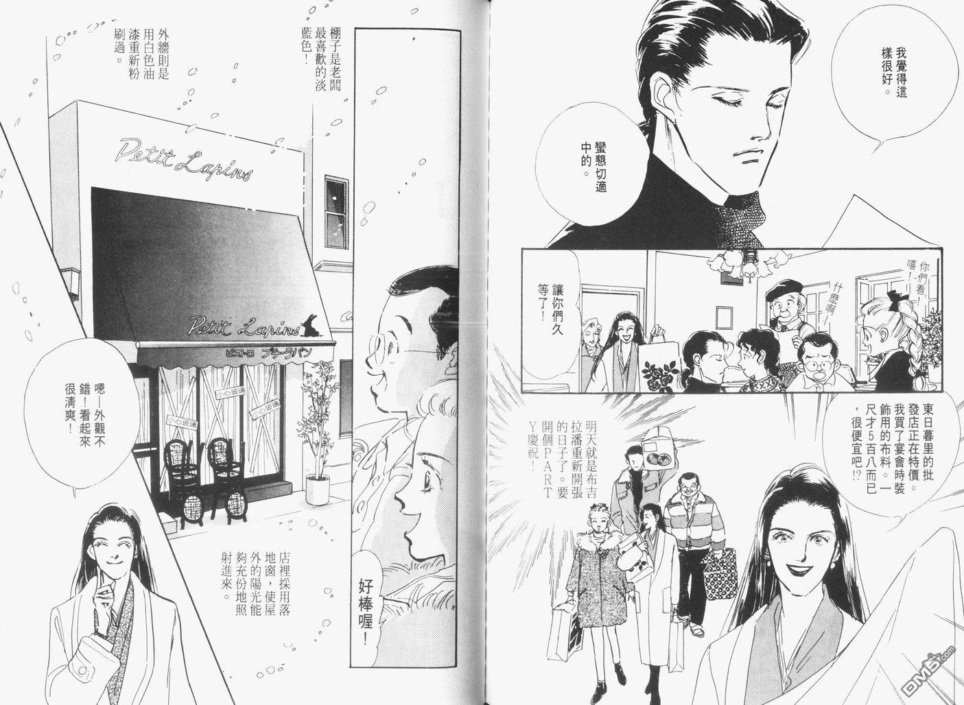 美味的关系 第3卷 第86页