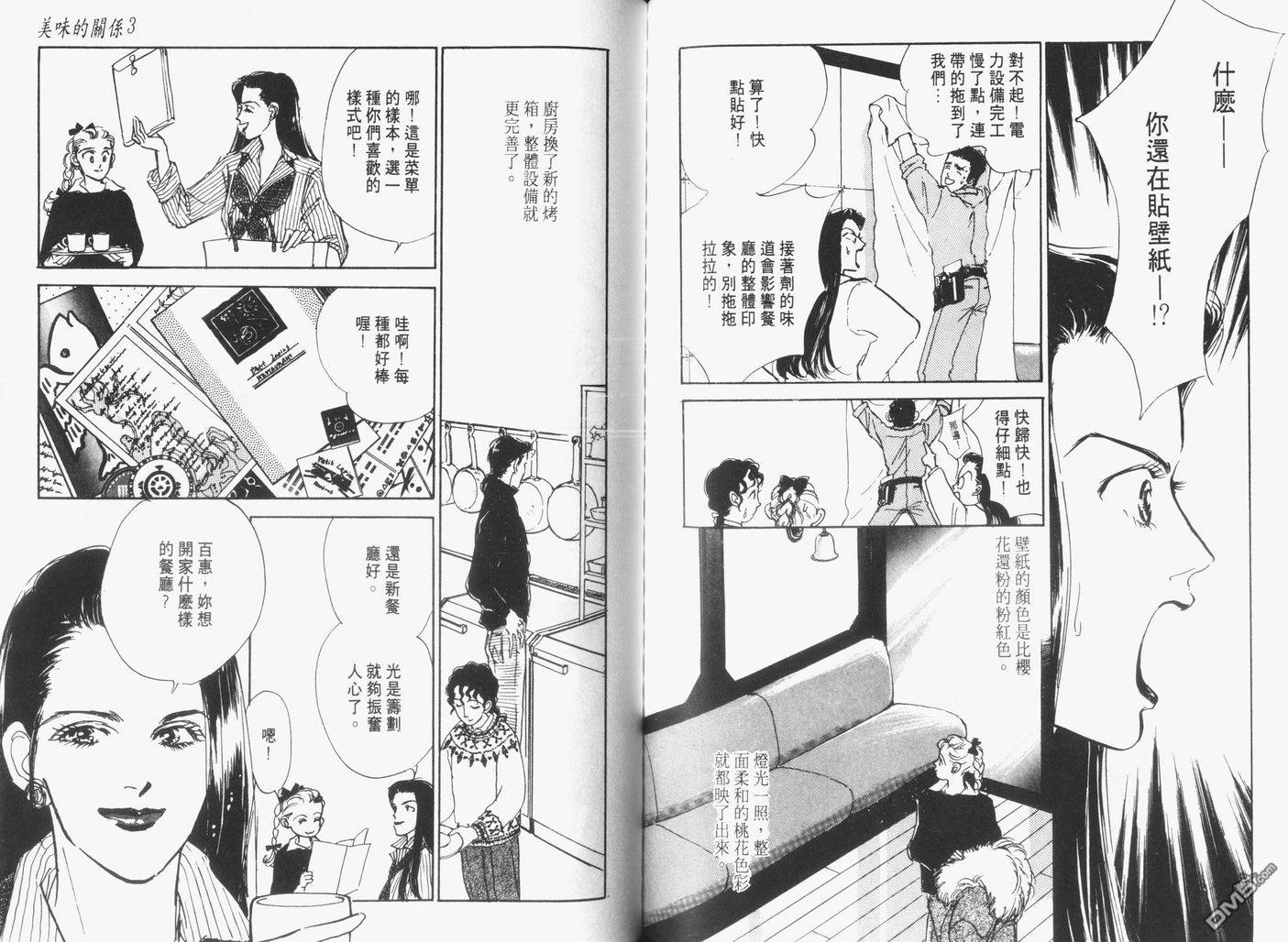 美味的关系 第3卷 第87页