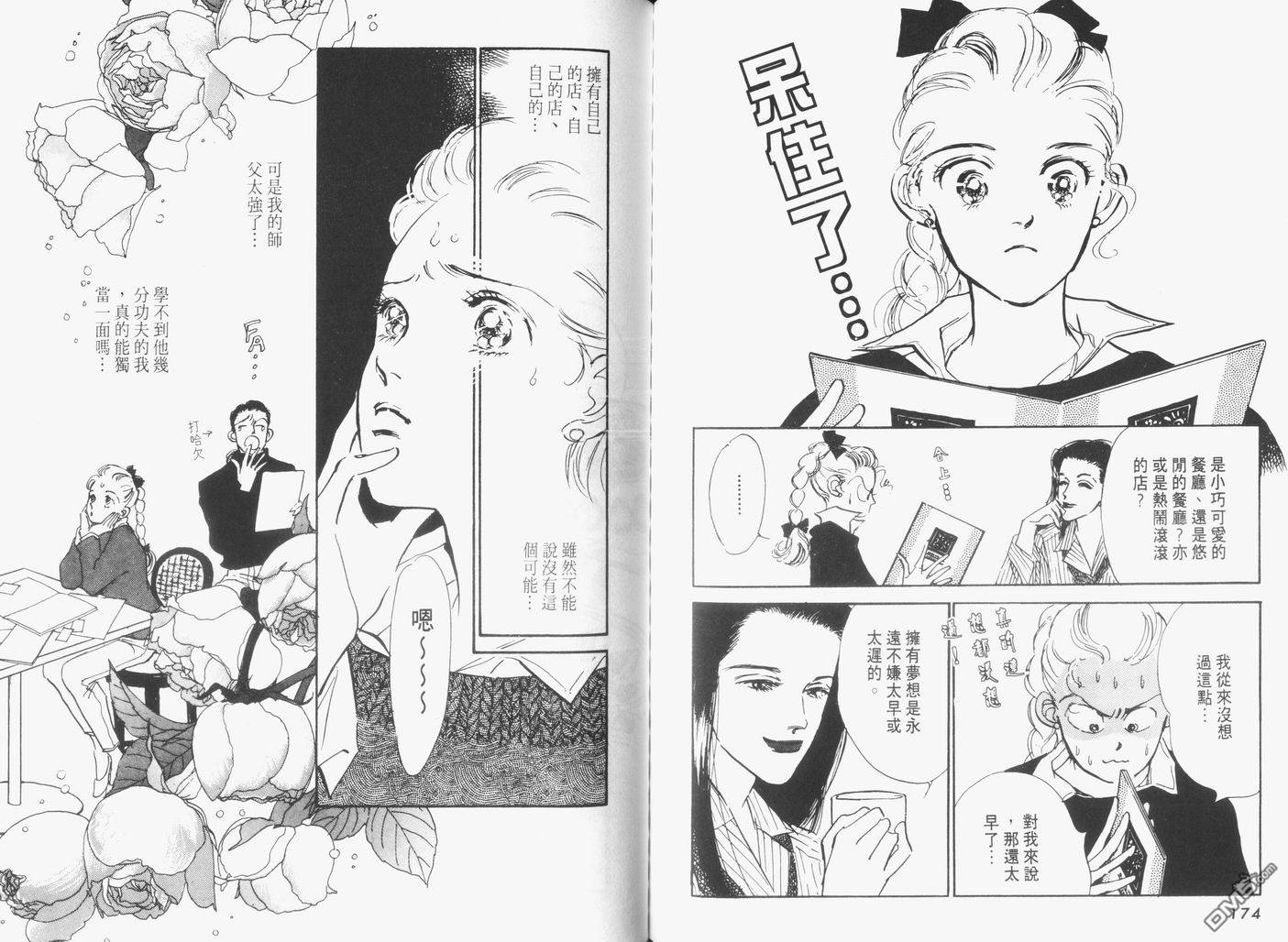 美味的关系 第3卷 第88页