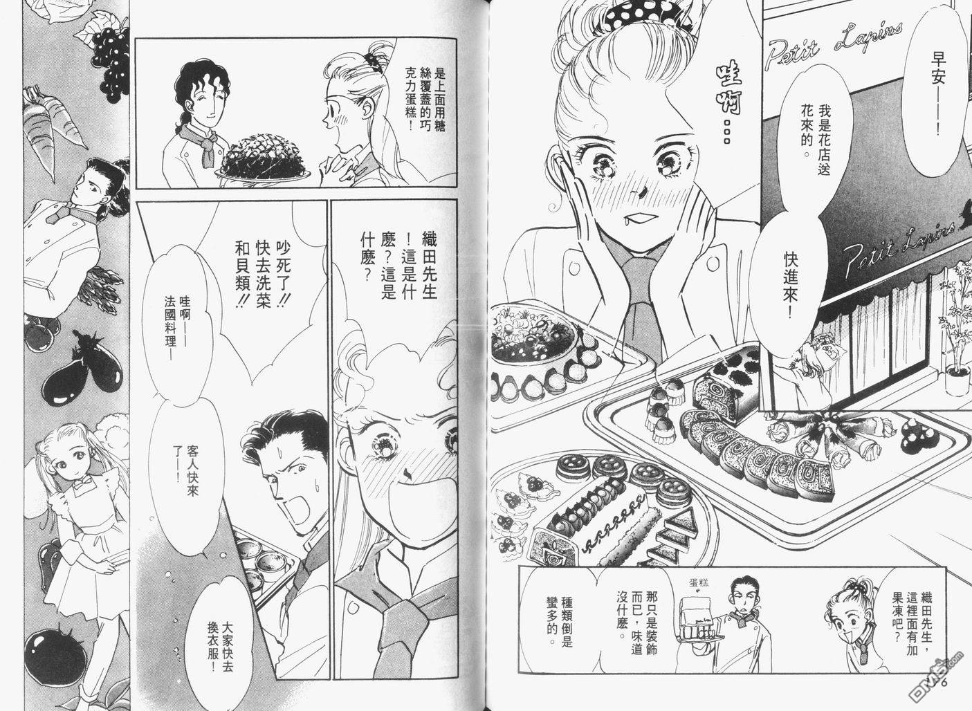 美味的关系 第3卷 第89页