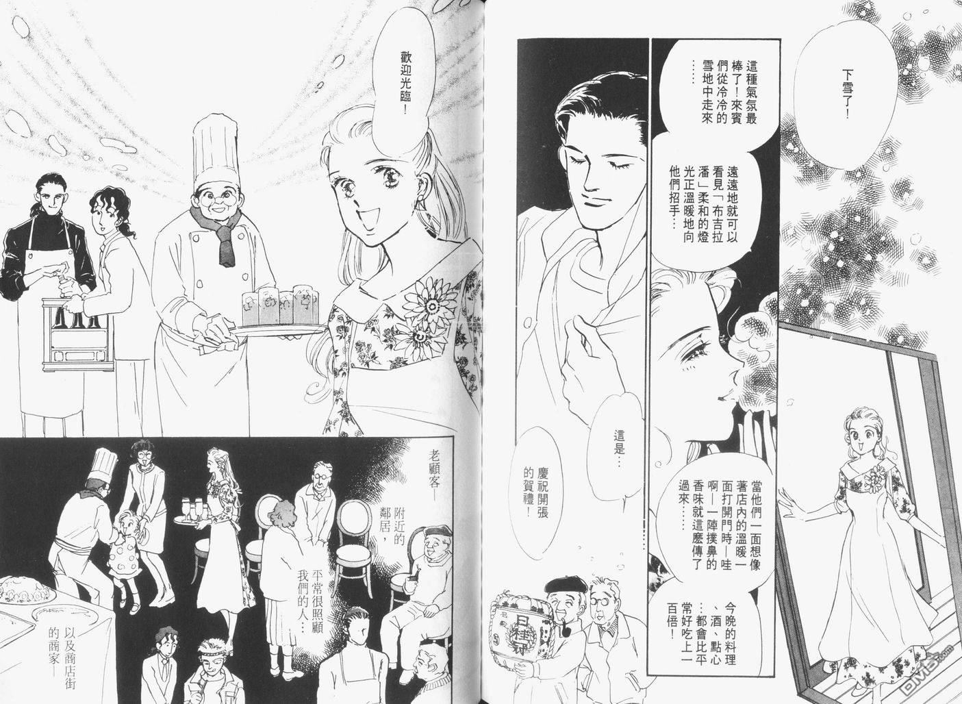 美味的关系 第3卷 第90页