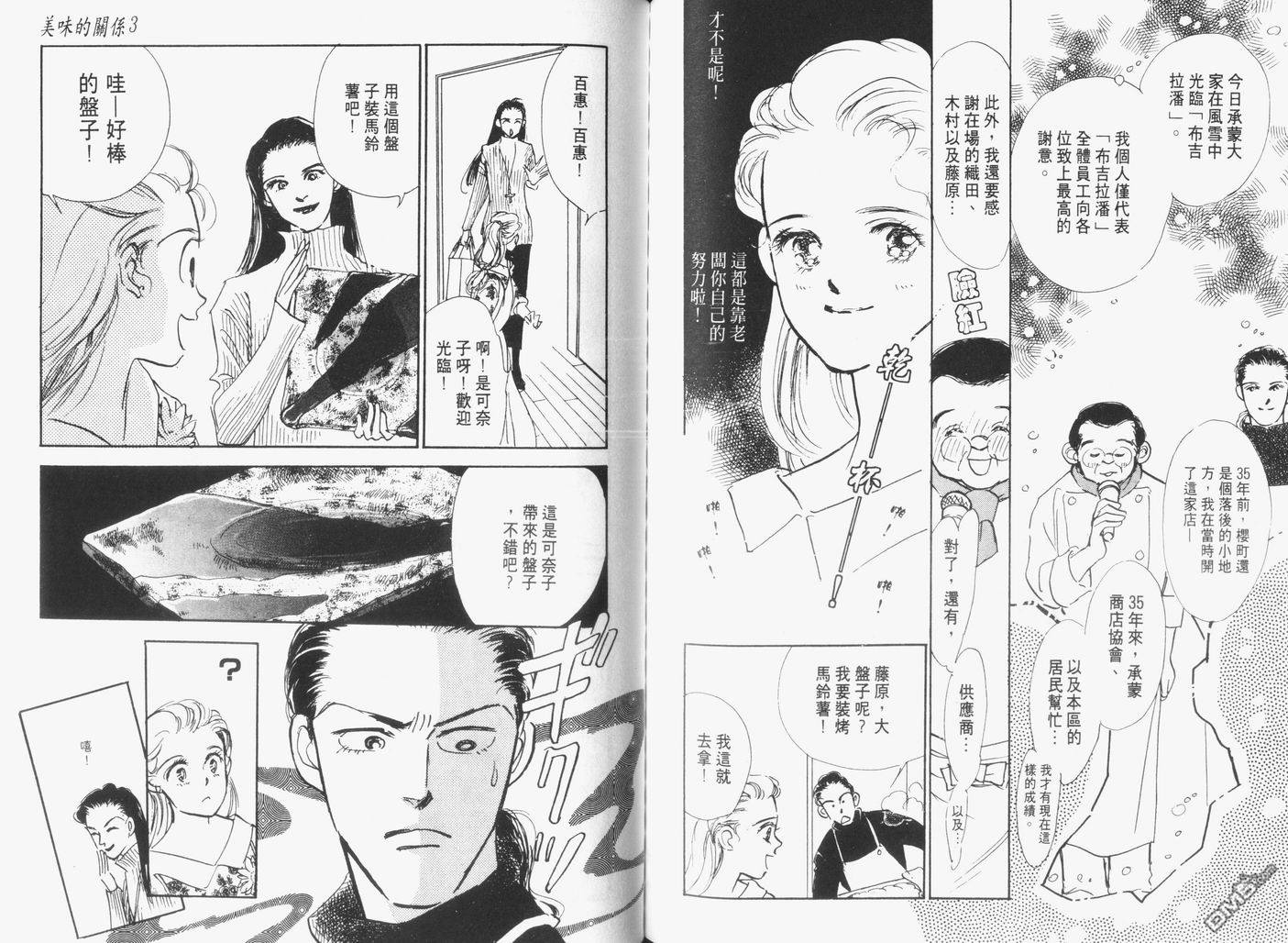 美味的关系 第3卷 第91页