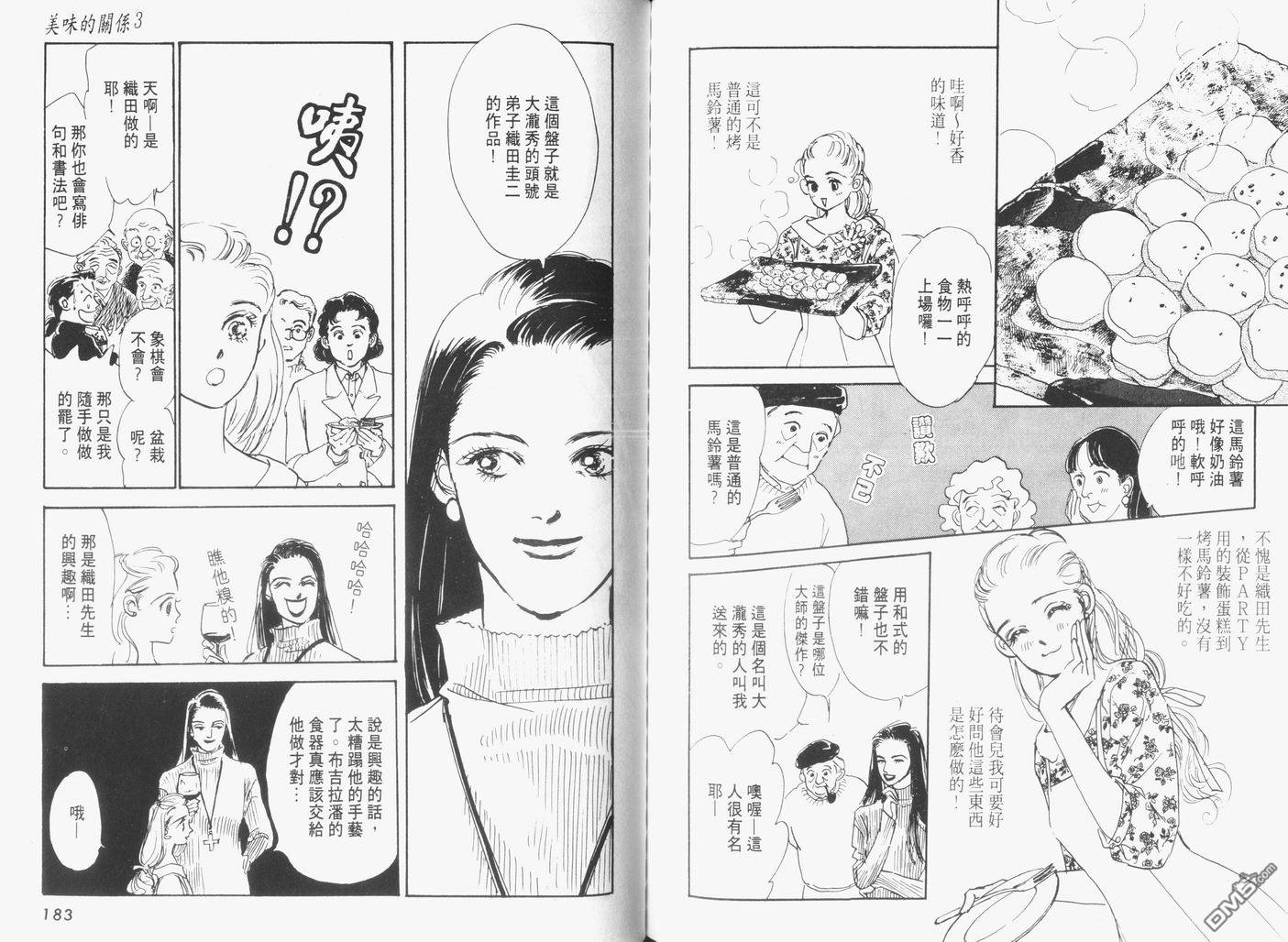 美味的关系 第3卷 第92页