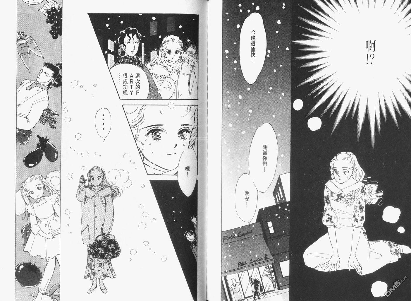 美味的关系 第3卷 第94页