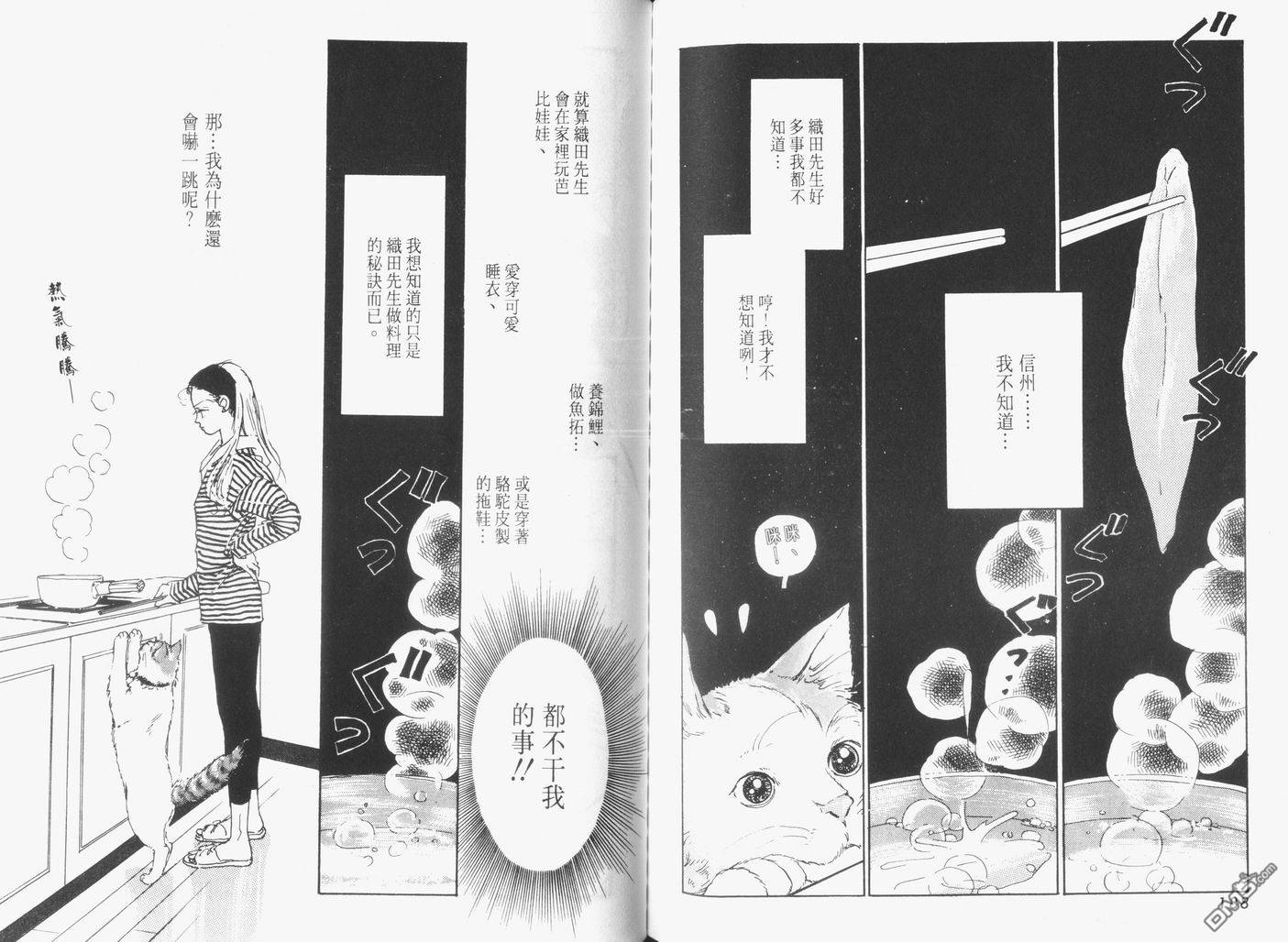 美味的关系 第3卷 第95页