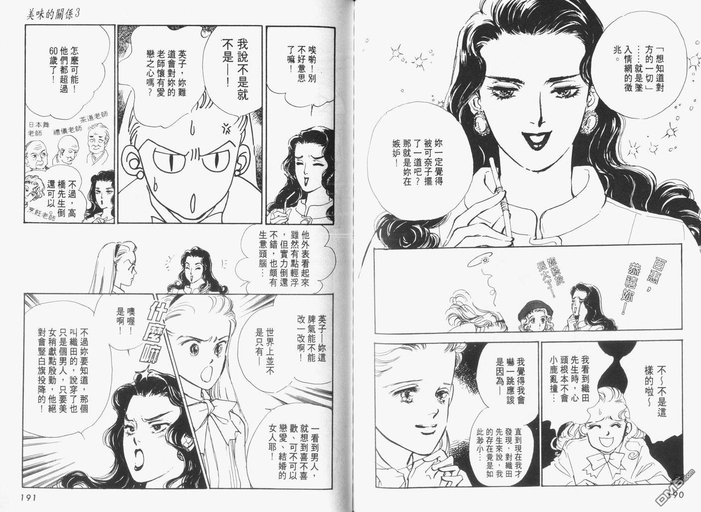 美味的关系 第3卷 第96页