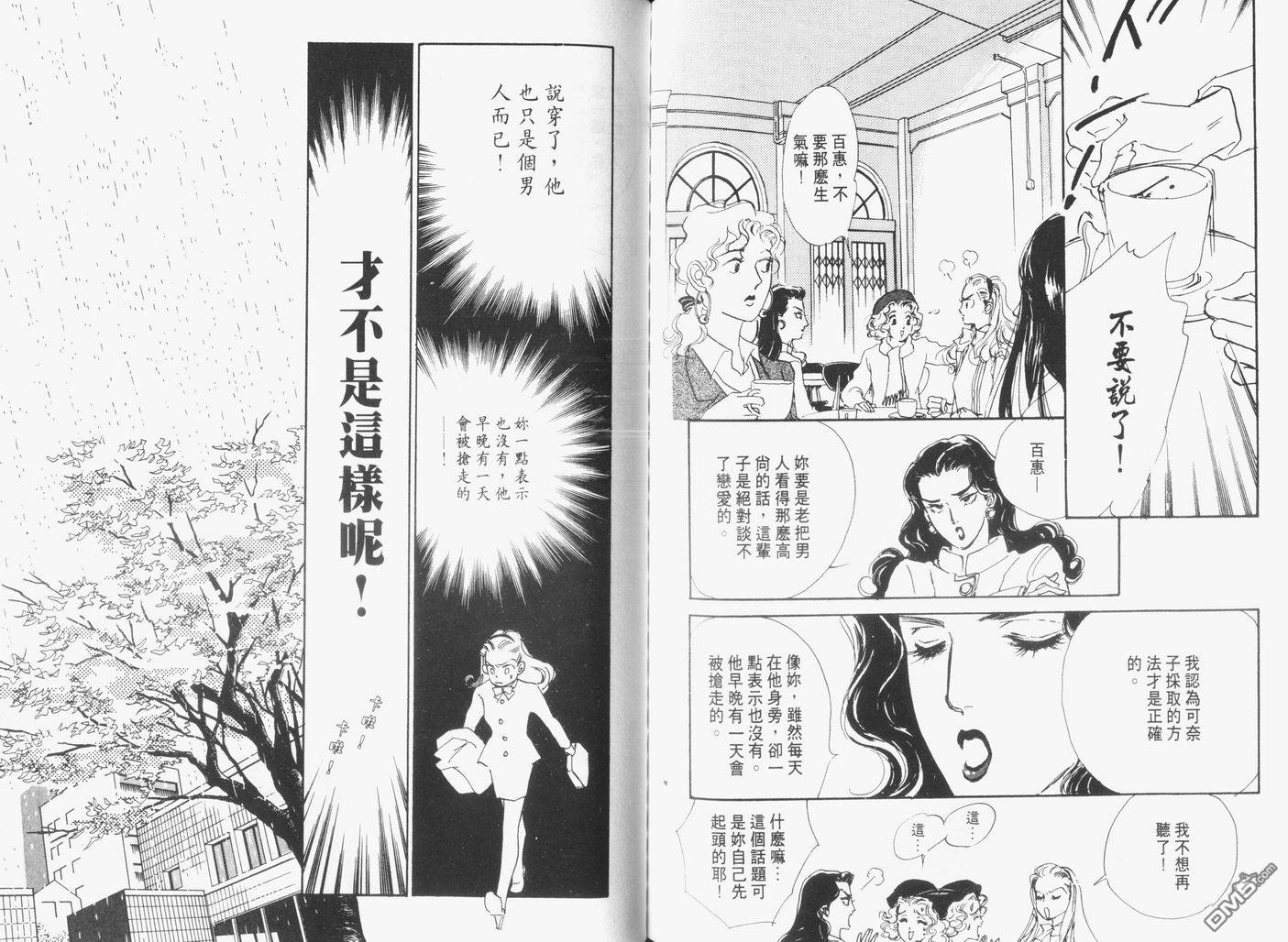 美味的关系 第3卷 第97页